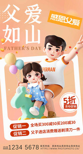 父爱如山感恩父爱暖色调背景父亲