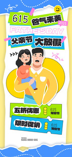 父亲节大放价扁平亲子插画促销海