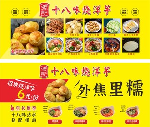 烧洋芋灯箱