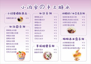 手工糖水价目表