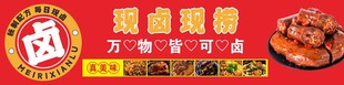 鲜卤现捞门头
