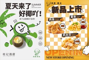 冰爽椰子冻 鸡米花 薯条 鸡块