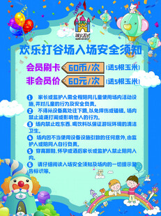 儿童游乐场安全须知
