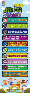 游乐场提示