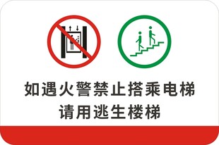 如遇火警禁止搭乘电梯