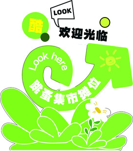 欢迎光临指示牌