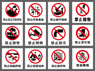 禁止标识