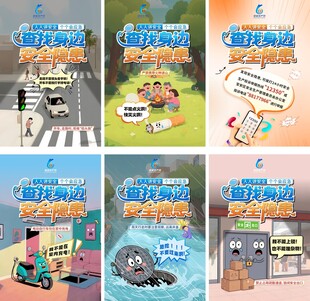 安全生产月海报