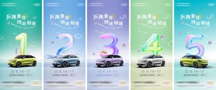 倒计时海报梦幻多彩汽车海报展示