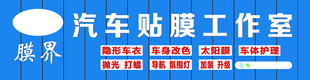 汽车贴膜工作室
