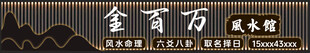 金百万招牌