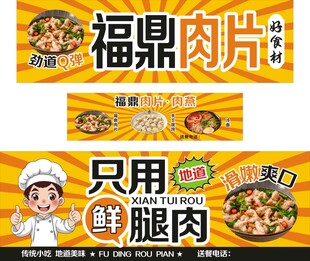 福鼎肉片  燕窝灯箱  地摊