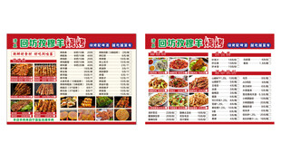 中式餐厅菜单展示