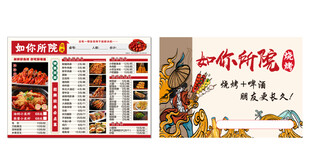 烧烤菜单 菜单设计展示