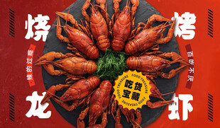 美味诱人的特色招牌小龙虾