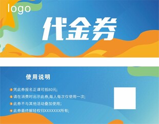 代金券优惠券