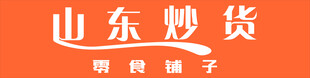 山东炒货