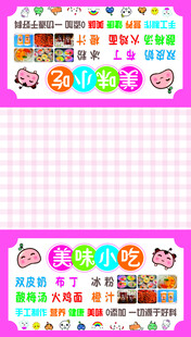 美味小吃