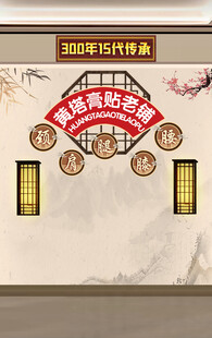 中医背景墙