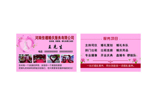 婚庆名片