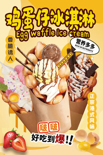 鸡蛋仔