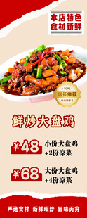 大盘鸡