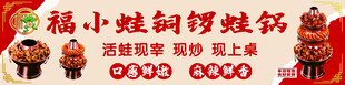 福小蛙铜锣蛙锅