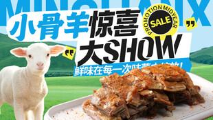 羊羔羊肉美团点评外卖轮播图