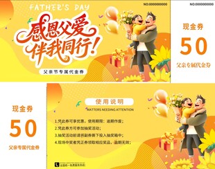 父亲节优惠券