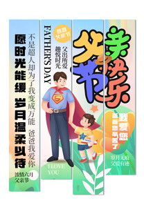 感恩父亲节