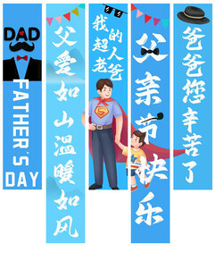 父亲节吊幅