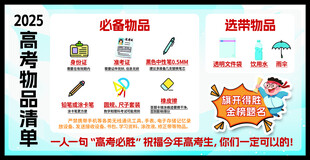 2025高考必备卡片横版