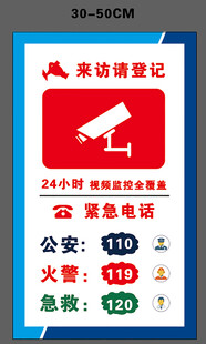 来访登记处监控提示牌