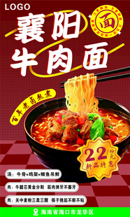 襄阳牛肉面 鲜香诱人特惠