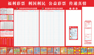 福彩展示墙