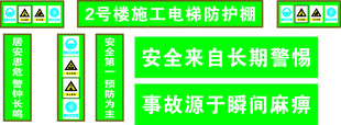 楼安全通道喷绘
