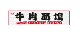 面馆门头灯箱