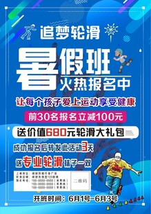 暑期追梦轮滑班火热招生