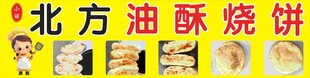 北方油炸烧饼