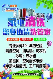 家电清洗