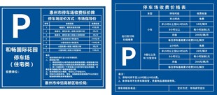 停车场收费价格表