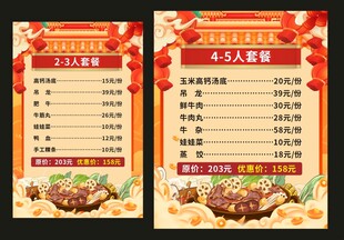 美食菜单