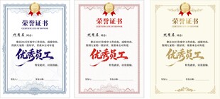荣誉证书
