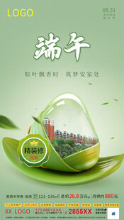 端午宣传海报