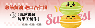马卡龙