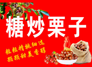 美味糖炒栗子 香甜诱人