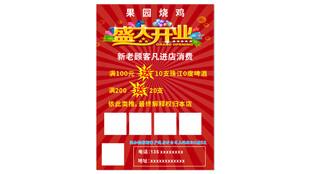 盛大开业  开业DM单  宣传