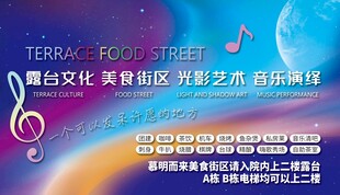 露台文化 艺术街
