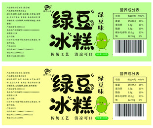 绿豆冰糕包装设计图