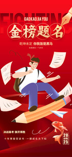 金榜题名少年滑雪欢庆